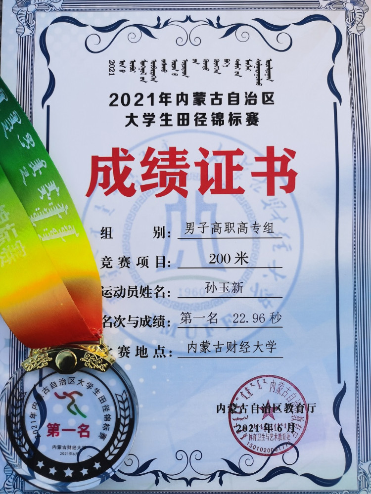 自治区田径比赛第一名.jpg
